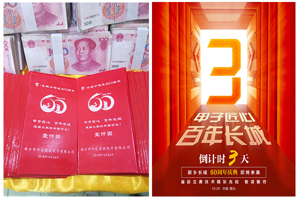 新鄉(xiāng)長城60周年慶典進入3天倒計時，驚喜來了！